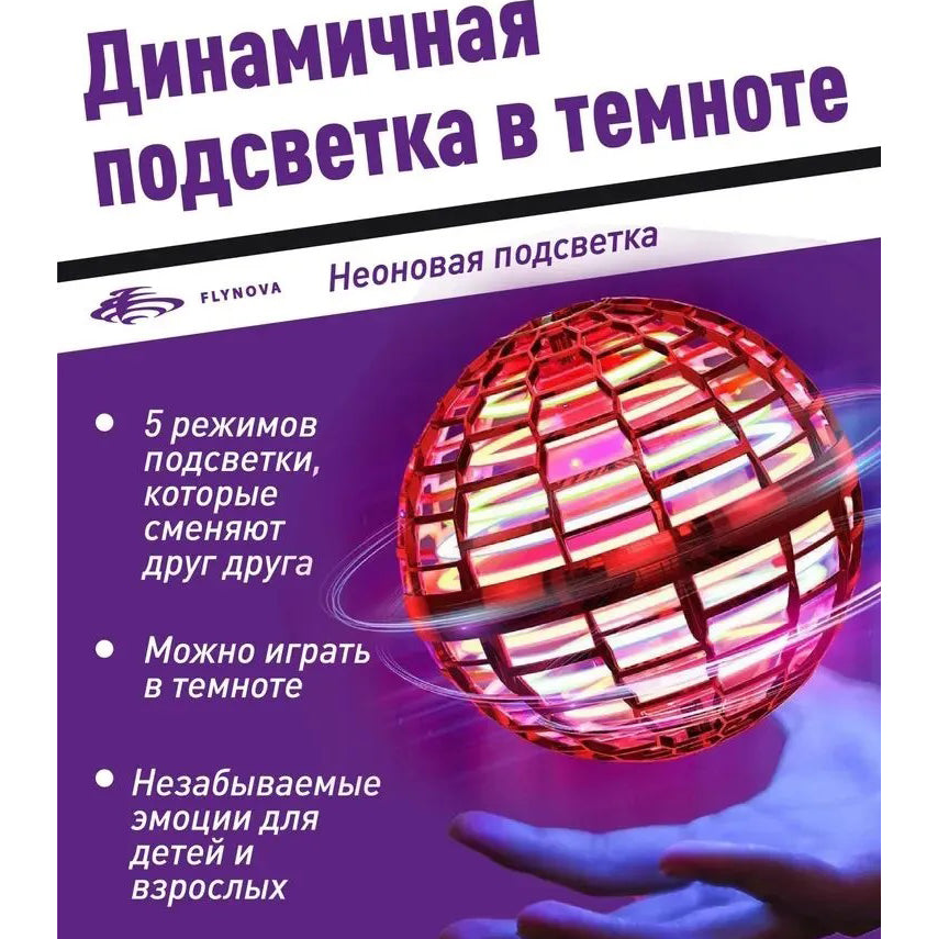 Літаюча куля спіннер, що світиться FlyNova Pro Gyrosphere іграшка м'яч бумеранг, іграшка літаюча куля